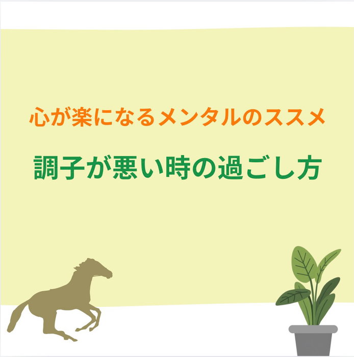 頑張る方向を変えてみてください